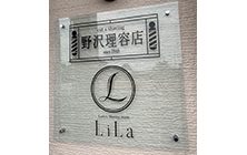「LiLa」の看板が目印