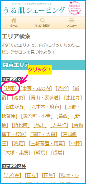 「エリア検索」で、行きたいエリアをクリック