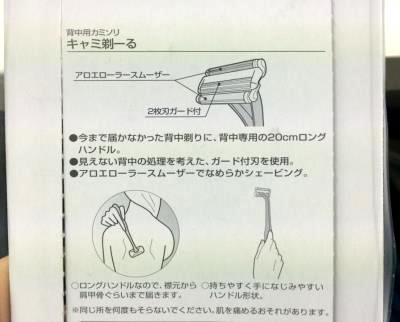 持ち手が長いカミソリ！？商品名はその名も「キャミ剃ール」