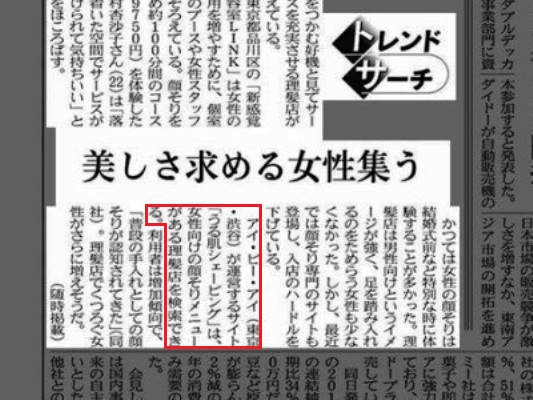 日経新聞に取材協力しました