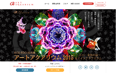 最近の夏のトレンド！　ECO EDO　日本橋 2015　アートアクアリウム