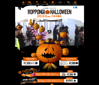 ちょっと大人に。一日中ハロウィンを満喫できる「ROPPONGI HALLOWEEN2015」