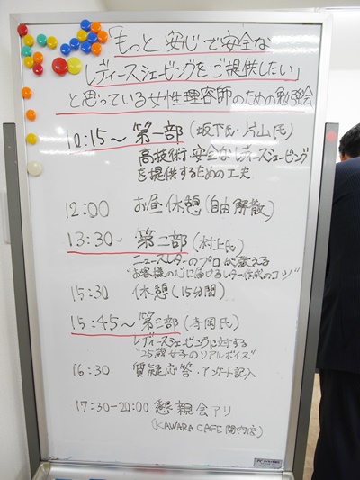 1/25セミナータイムテーブル