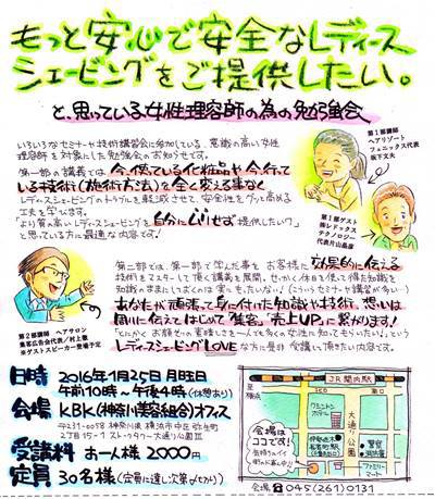 顔そりで を切られてショックだった レディースシェービング勉強会 レポート 16 1 25 うる肌コラム