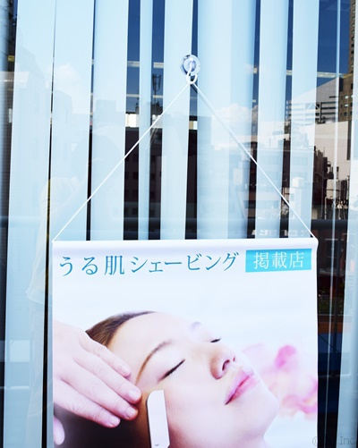 店頭集客用 うる肌ポスター うる肌タペストリー を購入する方法 うる肌コラム
