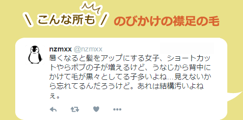 ショートカット・短めボブののびかけの襟足の毛が汚い…