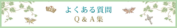 ブライダルシェービングに関する疑問はこちら