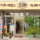 広島市のヘアサロン　スズキ