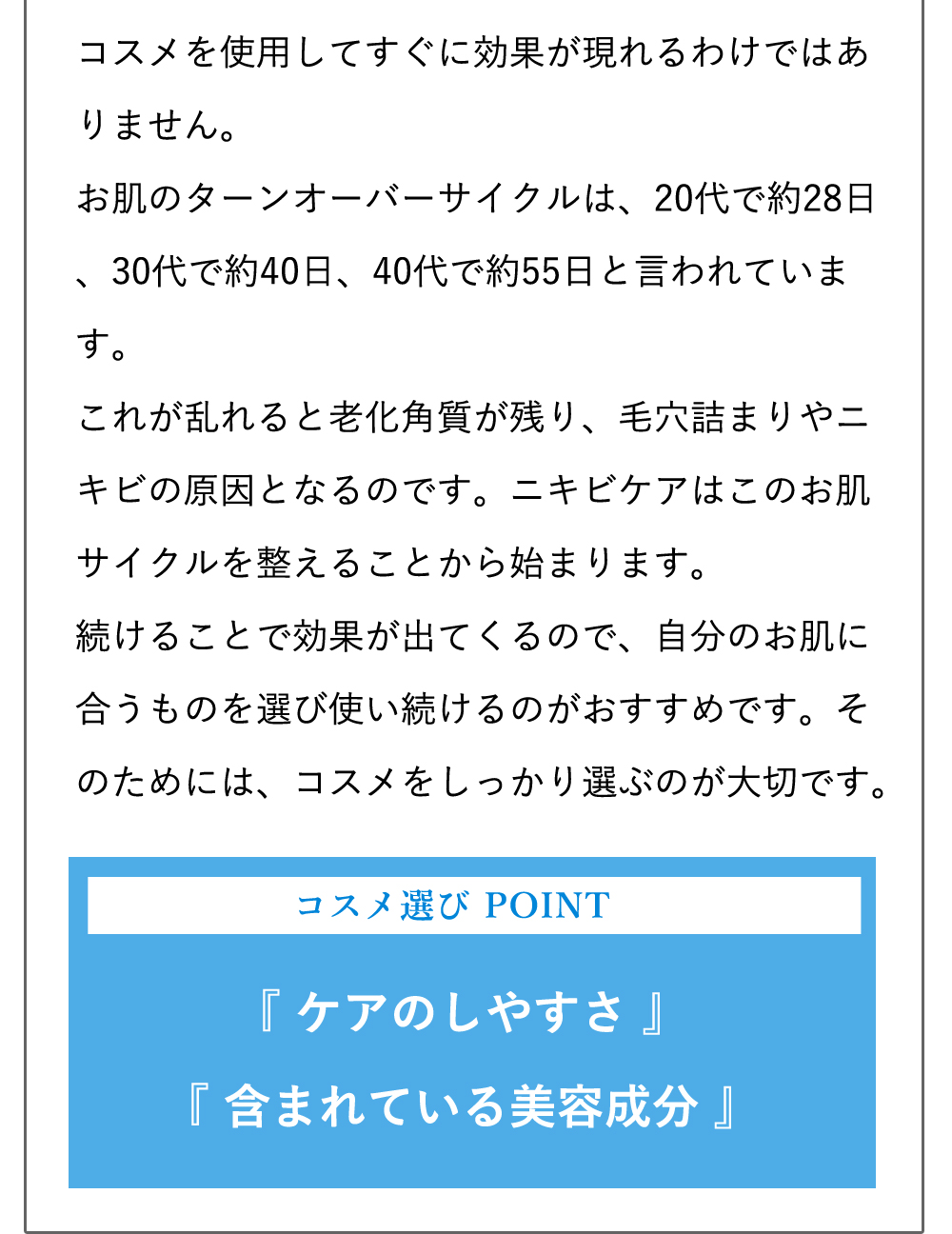 コスメをしようしてすぐに効果が現れるわけではありません。