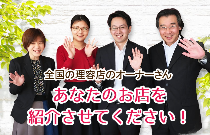 あなたのお店を紹介させてください。