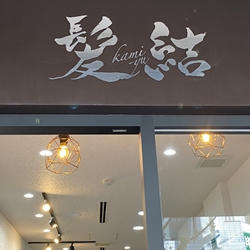 BARBER 髪結　寺内店