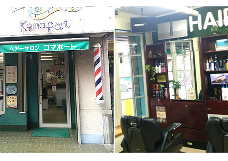 Hair salon コマポート 川崎旭店/鈴木町駅
