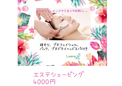 シェービングエステで見違えるような美しい肌に