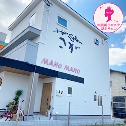 MANO・MANO（マノマノ） inヘアーサロンこが　東那珂店