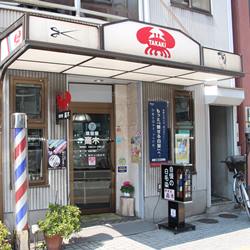 理容室高木（タカキ）　旦過店