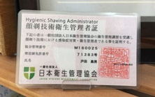 静岡県で3人のみ取得してる顔剃技術衛生管理者が肌に優しい剃刀で剃ります