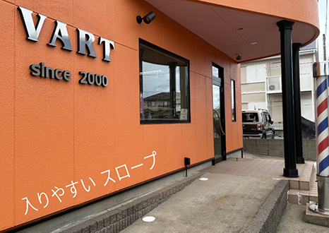 入りやすいスロープ