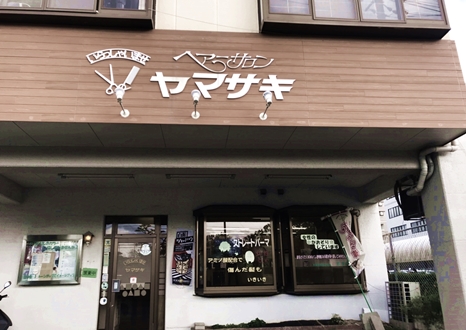 看板を目印にご来店ください